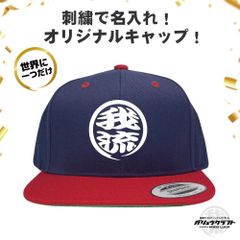 名入れ キャップ ネイビー×レッド 刺繍 丸ロゴ 3D立体刺繍 オリジナル 帽子｜チーム・職人・工務店・ギフト・アウトドア・プレゼント