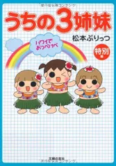 2023年最新】うちの3姉妹の人気アイテム - メルカリ