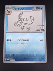 2023 ポケモンカード グレイシア #069 状態A】グレイシア PROMO (069/SV-P) [sv-p] の通販・買取価格