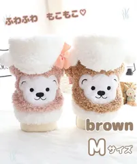 犬服 ペット服 ドッグウェア ふわもこ くま アウター ブラウン Mサイズ