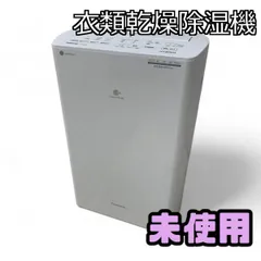 【新品未使用品】Panasonic F-YHVX120-W 衣類乾燥機除湿機 Amazon | パナソニック 衣類乾燥除湿機 クリスタルホワイト F