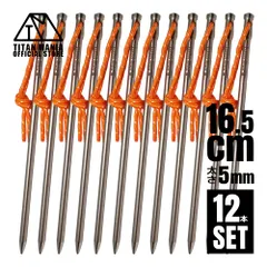 TITAN MANIA チタンマニア ペグ チタン製 チタンペグ ソリッド 超軽量 強靭 直径5mm 16.5cm 12本セット 山地 砂利 草地 硬い地面 ネイルペグ キャンプ 設営用具