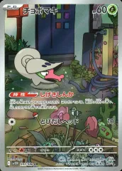 【中古】ポケモンカードゲーム 093/086[AR]：(キラ)チョボマキのサムネイル