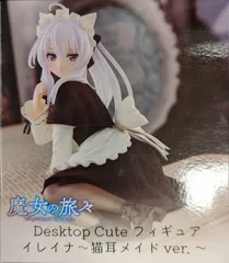 【新品】魔女の旅々✧Desktop Cute 私服 / 猫耳メイド 4種セット Amazon.co.jp: 魔女の旅々 Desktop Cute フィギュア イレイナ 猫