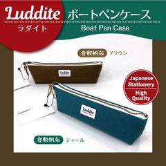 LUDDITE ボートペンケース　　ラダイト　（各1個ずつの販売です）