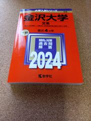 ms1423   金沢大学　文系　2024年
