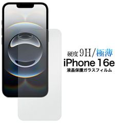 4/12入荷予定 送料無料 iPhone16e 液晶保護ガラスフィルム iPhone 16e 保護フィルム 保護ガラス 保護シール 保護シート 薄型 強化ガラス 画面保護 スクリーンガード スクリーンプロテクター 傷防止 汚れ防止 飛散防止 iPhoneフィル
