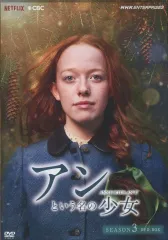 2025年最新】アンという名の少女 dvdの人気アイテム - メルカリ