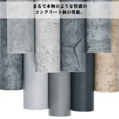 2025年最新】壁紙 クロス コンクリート調の人気アイテム - メルカリ