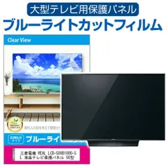2026年最新】50インチ テレビ 三菱の人気アイテム - メルカリ