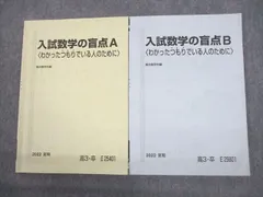 2024年最新】入試数学の盲点の人気アイテム - メルカリ