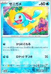 2025年最新】ポケモンカード ゼニガメ マスターボールの人気