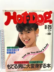 2024年最新】雑誌 hot dog pressの人気アイテム - メルカリ