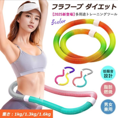 送料無料【2025夏新登場】フラフープ ダイエット ベリー フィットネス PVC ソフトスプリングフラフープ 折りたたみ式 ポータブル 大人用 重い 静音設計 フラサークル ストライン訓練 有酸素運動 脂肪燃焼 エクササイズ 筋トレ シェイプアップ
