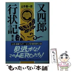2025年最新】山手樹一郎の人気アイテム - メルカリ