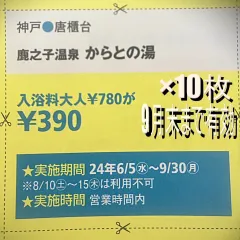 2024年最新】すみれの湯クーポンの人気アイテム - メルカリ