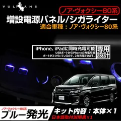 ヴォクシー 80系 ノア 80系前期用 増設用USB付シガーソケット ブラック USBポート シガーソケット 2ポート 増設電源パネル シガライター