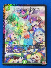 フェアリーライフ　フェアリーReライフ　プロモ フェアリー・Re:ライフ(PR)(P14/Y23) | プロモ | ドラゴンスター