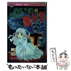 松本洋子ミステリー傑作選 全6巻セット 帯付き 漫画 文庫 希少