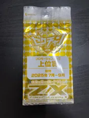 2025年最新】ゼクチャンの人気アイテム - メルカリ