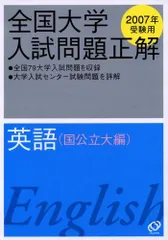 2024年最新】全国大学入試問題正解の人気アイテム - メルカリ