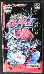 取扱説明書 スーパーファミコン 鬼神降臨伝 ONI 株式会社バンプレスト 少し傷みキズ有り 右下角少し折れ有り