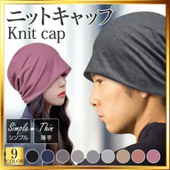 ニット帽 ニットキャップ 帽子 メンズ レディース 薄手 医療用帽子 大きめ 薄め ビーニー ナイトキャップ インナーキャップ キッズ ヘルメット用 無地 シンプル 春夏秋冬 ニット 抗がん剤 汗 ぼうし 薄い サマーニット