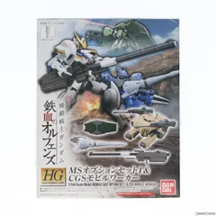 2024年最新】HG 機動戦士ガンダム 鉄血のオルフェンズ MSオプション 