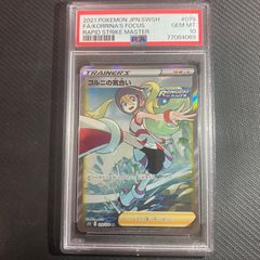 ☆PSA10☆コルニの気合い SR GEMMINT ポケモンカードゲーム - Kyo's