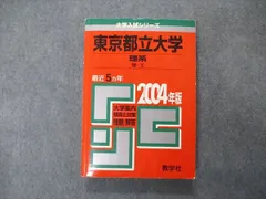 2023年最新】東京都立大学 赤本の人気アイテム - メルカリ