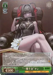 【中古】ヴァイスシュヴァルツ NIK/S117-045S[SR]：(ホロ)“一攫千金”ヤン