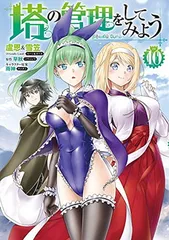 2025年最新】塔の管理をしてみようの人気アイテム - メルカリ