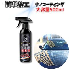 カーナノコーティング剤ボディコーティングクリアな輝き高耐久500ml傷消艶出光沢保護カーコーティングガラスコーティング