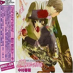 2025年最新】純情ロマンチカ ドラマCDの人気アイテム - メルカリ