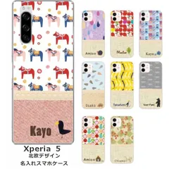 Xperia 5 SO-01M SOV41 901so エクスペリア5 らふら 名入れ スマホケース ノルディック2デザイン