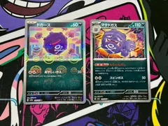 ポケモンカード  ドガース マタドガス  進化ライン もろともボム 各1枚セット モンボ モンスターボールミラー ポケモンカード151 sv2a 110.109/165