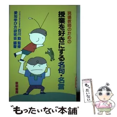 中古】 子どもが創る総合学習/黎明書房/日枝小学校（横浜市立）