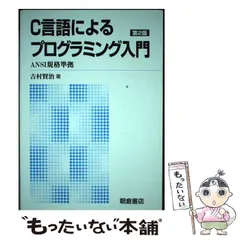 2024年最新】C言語問題の人気アイテム - メルカリ