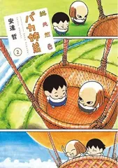 【中古】 キラキラ！ ３/スコラ/安達哲 2025年最新】安達哲の人気アイテム - メルカリ