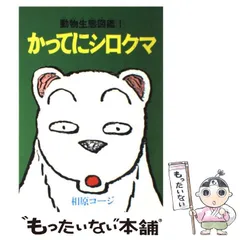 2023年最新】かってにシロクマの人気アイテム - メルカリ