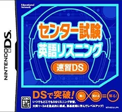 【中古】(未使用･未開封品)　センター試験 英語リスニング 速習DS og8985z