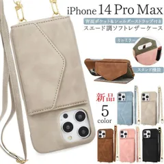 新品■iPhone 14 Pro Max/ iPhone14ProMax用斜めがけ ショルダー 背面スエード調ソフトレザースマホケース・ Apple  iPhone14 Pro Max iphone14Pro iPhone pro iphone 14 moac