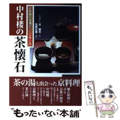 四季の茶懐石　全5冊セット　美本　古本 2025年最新】Yahoo!オークション -四季の茶懐石(本、雑誌)の中古