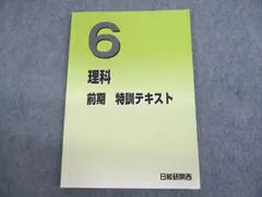 2024年最新】日能研 テキストの人気アイテム - メルカリ