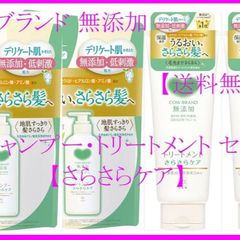 【新品】カウブランド 無添加シャンプー・トリートメント（さらさらケア）各２個セット