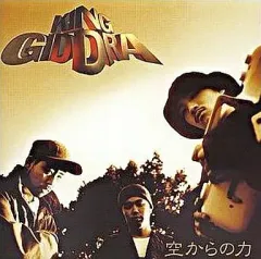 日本語ラップ レコード6枚まとめ キングギドラ キングギドラ KING GIDDRA - 空からの力 レコード 日本語ラップ