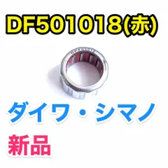 DF501018（赤）【ダイワ/シマノ ワンウェイクラッチ/ローラークラッチ】