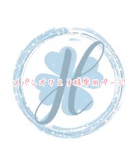 スパシオ７２３様専用ページ オーダーカット♡