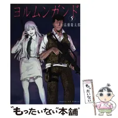 2026年最新】ヨルムンガンド グッズの人気アイテム - メルカリ