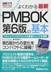 PMP試験 6冊まとめ売り PMP試験対策テキスト&問題集 PMBOK第6版対応版 - メルカリ